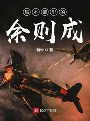 局本部裏的餘則成